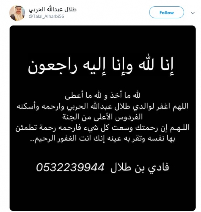 عبدالله الحربي تويتر حقيقة قتل