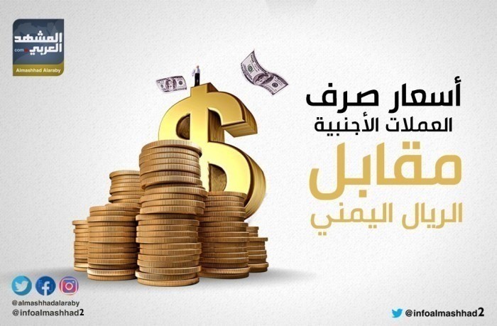 استقرار الدولار..تعرف على أسعار العملات العربية والأجنبية صباح اليوم الإثنين