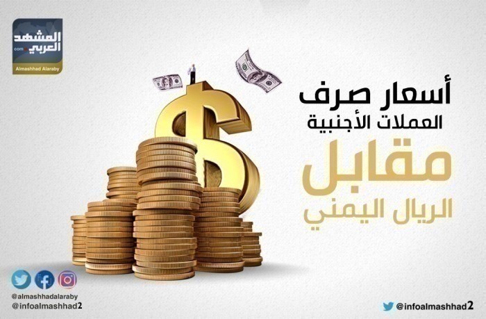 وسط تراجع طفيف.. أسعار الريال مع بداية تعاملات الأربعاء