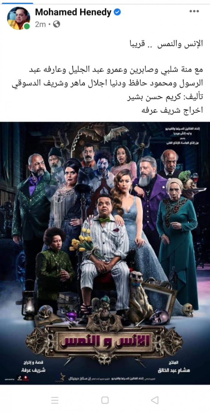 هنيدي الجديد محمد 2021 فيلم محمد هنيدي