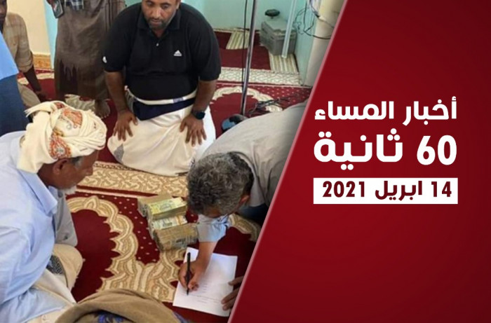 تأمين صبيرة – الجب من الحوثيين.. نشرة الأربعاء (فيديوجراف)