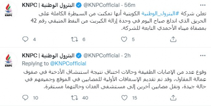 تغريدة شركة البترول الكويتية الوطنية عن حريق مصفاة الأحمدي