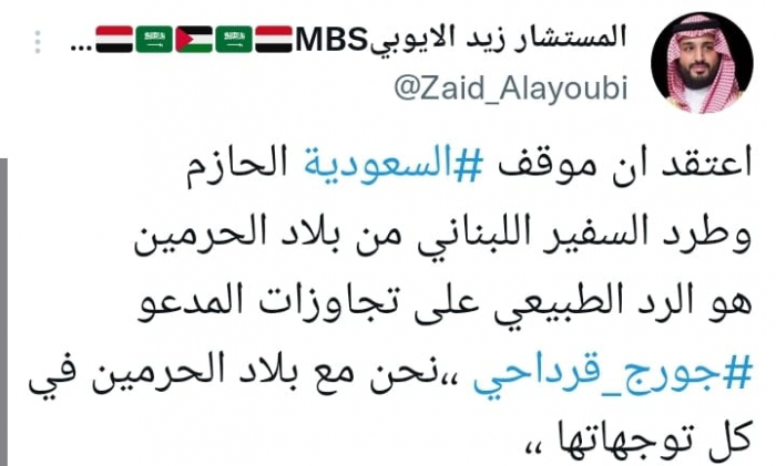 السفير السعودية من طرد اللبناني اسباب طرد