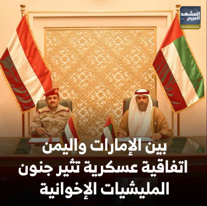 بين ⁧‫الإمارات‬⁩ و⁧اليمن‬⁩.. اتفاقية عسكرية تثير جنون ⁧‫المليشيات الإخوانية‬⁩ (فيديوجراف)‏⁧‫