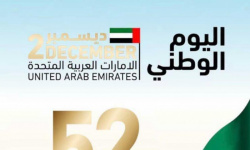 الذكرى الـ52 لعيد الاتحاد الإمارات.. دولة تُعلِّم أمة وعالما