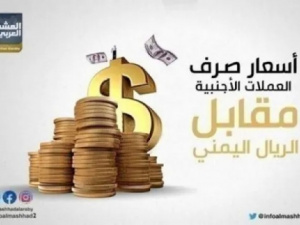 أسعار العملات الأجنبية والعربية تسجل ارتفاعا طفيفا