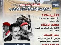 الاحتلال اليمني.. 3 عقود من المجازر في الجنوب (إنفوجراف)