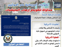 عقوبات أمريكية على الحوثيين.. محاولة لتقويض إرهاب المليشيا (إنفوجراف)