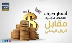 ارتفاع أسعار العملات الأجنبية والعربية في بداية التداولات