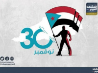 نوفمبر مجيد استقلالنا يتجدد.. الجنوب على درب الحرية