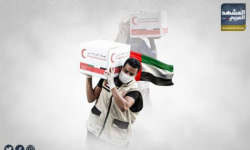 جهود الإمارات الإغاثية بالجنوب.. عطاء متجدد يواجه أزمات الحرب