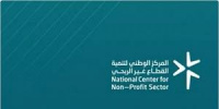 اختتام المركز الوطني لتنمية القطاع غير الربحي بالسعودية