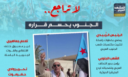 لا تراجع.. الجنوب يحسم قراره (إنفوجراف)