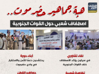 هبة جماهير حضرموت.. اصطفاف شعبي حول القوات الجنوبية (إنفوجراف)