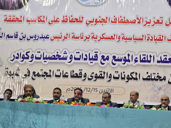 لقاء موسع في عتق تأكيدا للاصطفاف الجنوبي خلف القيادة 