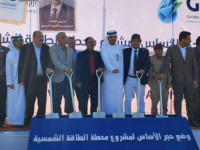 بتمويل إماراتي.. وضع حجر الأساس لمشروع المحطة الشمسية في الضالع