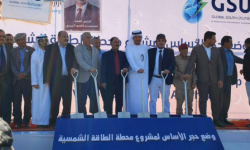 بتمويل إماراتي.. وضع حجر الأساس لمشروع المحطة الشمسية في الضالع