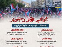 جماهير المكلا وسيئون.. اصطفاف حضرمي خلف القوات الجنوبية (إنفوجراف)