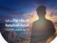 تأكيدا للالتزام الإماراتي بأمن الجنوب.. صرف رواتب النخبة الحضرمية غدا