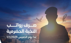 تأكيدا للالتزام الإماراتي بأمن الجنوب.. صرف رواتب النخبة الحضرمية غدا