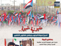 مليونية شبوة.. انحياز لدولة الجنوب ورفض لفتاوى التكفير (إنفوجراف)