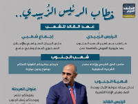 خطاب الرئيس الزُبيدي.. عهد القائد للشعب (إنفوجراف)