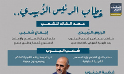 خطاب الرئيس الزُبيدي.. عهد القائد للشعب (إنفوجراف)