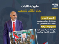 مليونية الثبات.. نداء القائد للشعب (إنفوجراف)