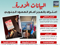 البيانات المزورة.. اعتراف بالعجز أمام الصمود الجنوبي (إنفوجراف)