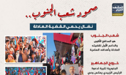 صمود شعب الجنوب.. نضال يحمي القضية العادلة (إنفوجراف)