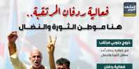 فعالية ردفان المرتقبة.. هنا موطن الثورة والنضال (إنفوجراف)
