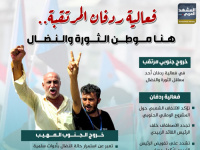 فعالية ردفان المرتقبة.. هنا موطن الثورة والنضال (إنفوجراف)