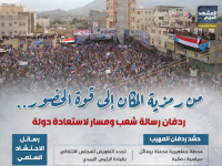 من رمزية المكان إلى قوة الحضور.. ردفان رسالة شعب ومسار لاستعادة دولة (إنفوجراف)