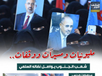 مليونيات ومسيرات ووقفات.. شعب الجنوب يواصل نضاله السلمي (إنفوجراف)