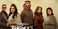قصة وأبطال المسلسل الكويتي " خطوات صغيرة" في رمضان 2026