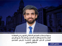 لقاء عام مع ممثل رئيس الانتقالي بالمملكة المتحدة غدا