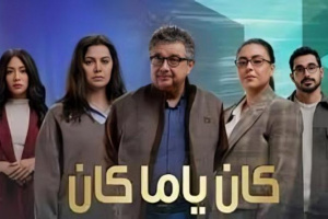 مواعيد عرض مسلسل "كان ياما كان" للفنان ماجد الكدواني في رمضان 2026