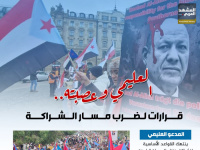 العليمي وعصبته.. قرارات لضرب مسار الشراكة (إنفوجراف)