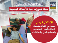 الاعتقالات التعسفية.. حملة قمع إجرامية للأصوات الجنوبية (إنفوجراف)