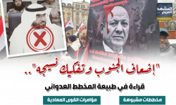 إضعاف الجنوب وتفكيك نسيجه.. قراءة في طبيعة المخطط العدواني (إنفوجراف)