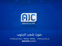 "عدن المستقلة" تدعو جمهورها لمتابعة تغطية مليونية القرار