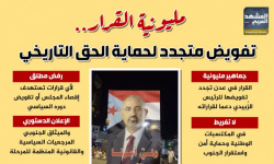 مليونية القرار.. تفويض متجدد لحماية الحق التاريخي (إنفوجراف)