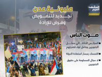 مليونية عدن.. تجديد للتفويض وفرض للإرادة (إنفوجراف)