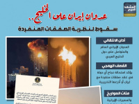 عدوان إيران على الخليج.. سقوط لنظرية الصفقات المنفردة (إنفوجراف)