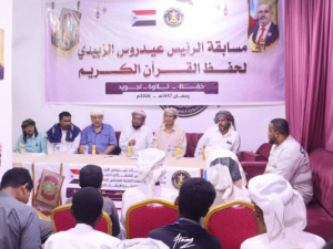 انتقالي المهرة يدشّن مسابقة الرئيس الزُبيدي الثالثة للقرآن الكريم