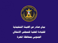 انتقالي المهرة يدين تجاهل تعيين الكفاءات المهرية بمؤسساتهم الأمنية