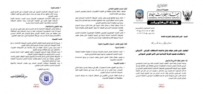 وثيقة تحذر من تداعيات الإمدادات الإيرانية على علاقات السودان الخليجية