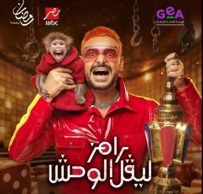 ضيف رامز جلال اليوم الثلاثاء 10 مارس 2026.. فنانة مصرية 