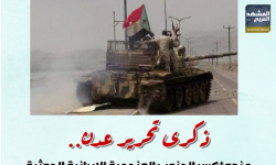 ذكرى تحرير عدن.. عندما كسر الجنوب العنجهية الإيرانية الحوثية (إنفوجراف)