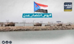 عدن مقبرة المشروع الفارسي.. 11 عامًا على أعظم انتصارات الجنوب